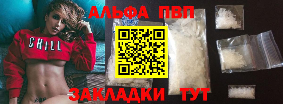 Alpha PVP Соль Саяногорск
