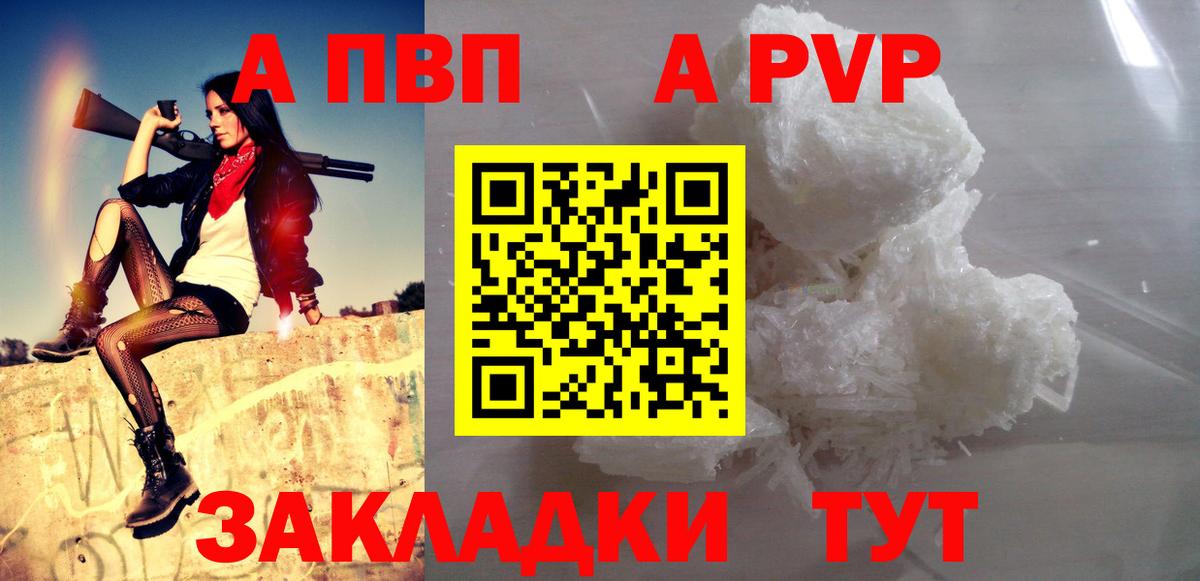 Саяногорск  где можно купить   Вход с VPN  Alfa_PVP Crystall  A-PVP СК КРИС 