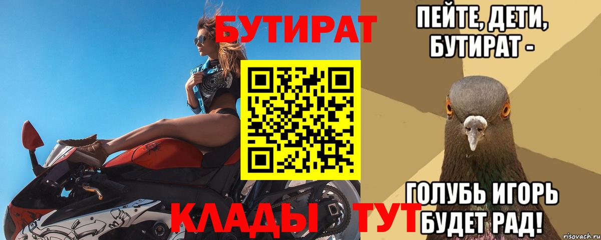 Саяногорск  БУТИРАТ Butirat  Вход с VPN 