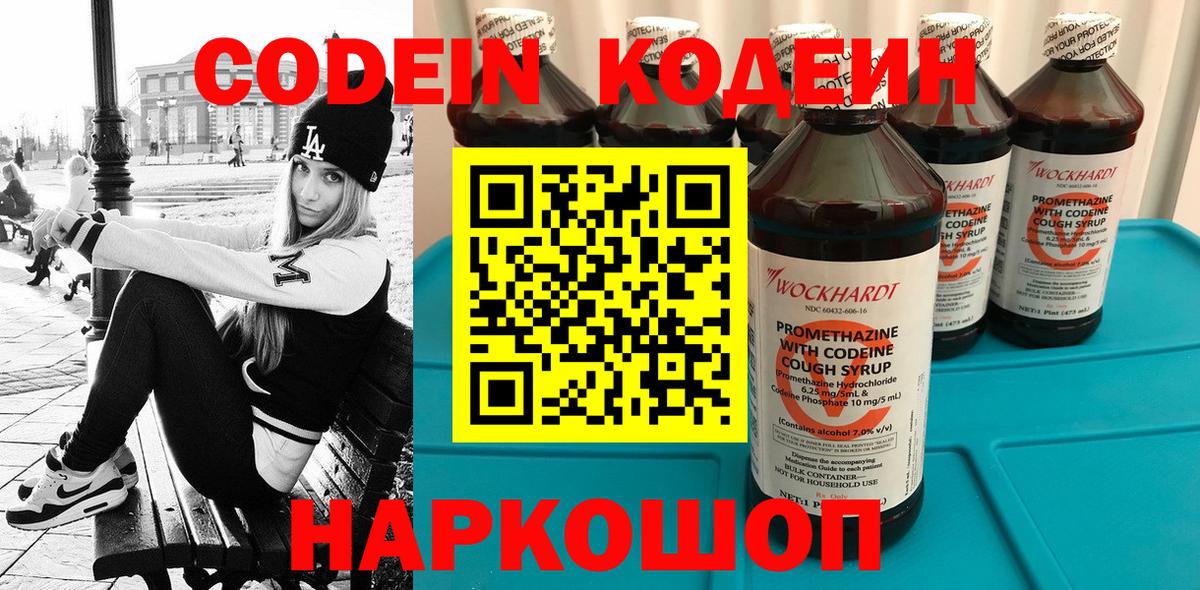 Кодеиновый сироп Lean напиток Lean (лин)  Вход с VPN  Саяногорск 