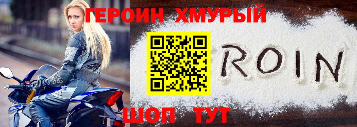 Саяногорск  ГЕРОИН VHQ  Вход с VPN 