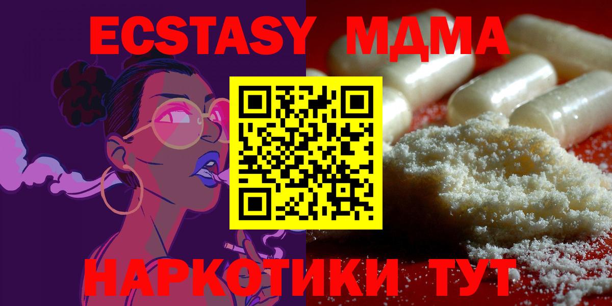 МДМА кристаллы  Вход с VPN  Саяногорск  МДМА crystal 