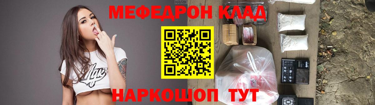 Мефедрон кристаллы Саяногорск