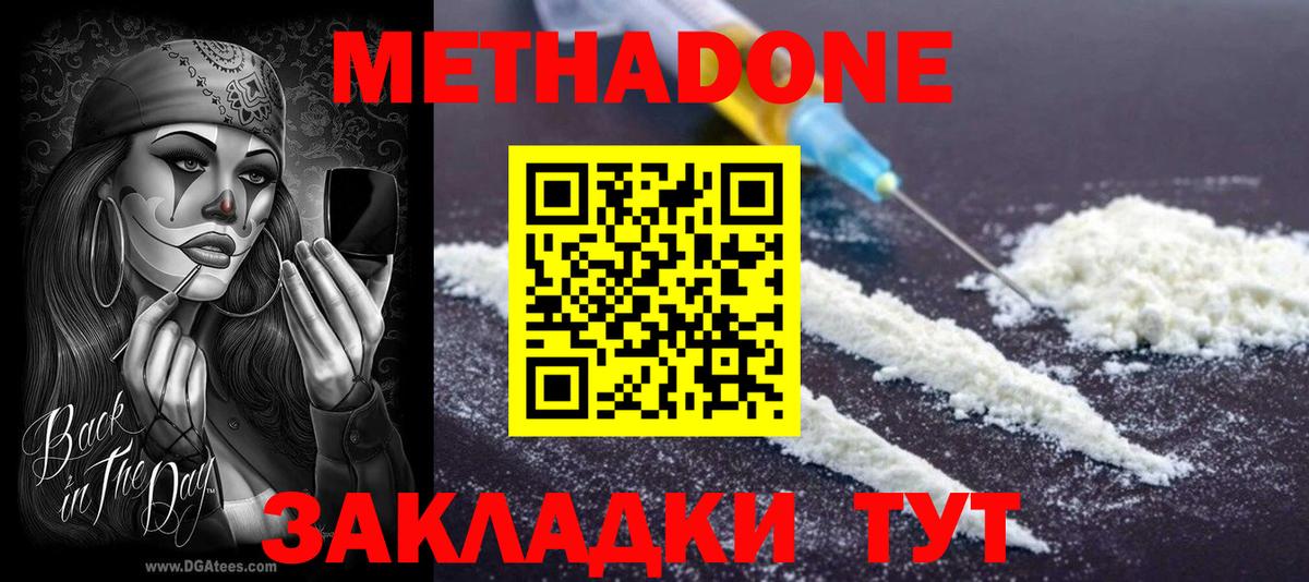 Метадон белоснежный Саяногорск