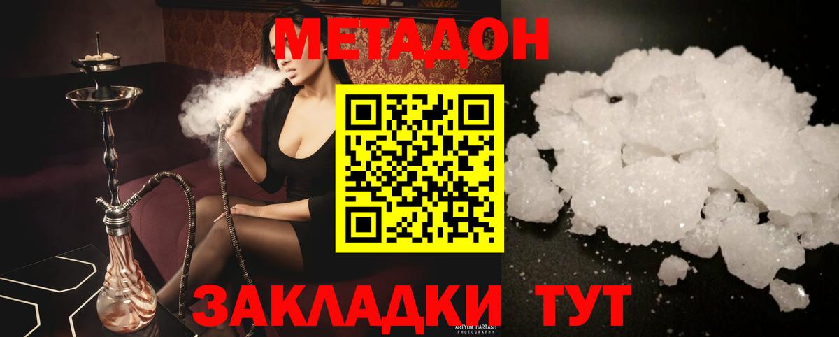 Метадон VHQ  Вход с VPN  Метадон methadone  Саяногорск 