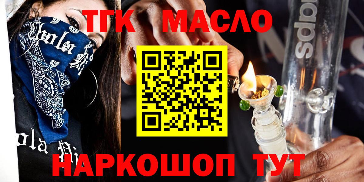 ТГК гашишное масло  Вход с VPN  Саяногорск 